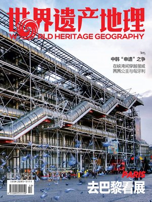 cover image of 去巴黎看展 世界遗产地理第35期 (World Heritage Geography No 35:Exhibitions in Paris)